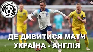 Україна-Англія. Євро-2024. Кваліфікація. Втрати суперника. Ребров