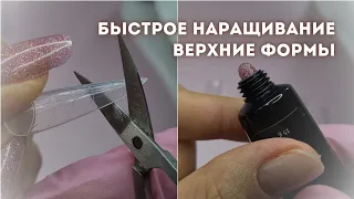 МЕНЯ ПОСЛАЛИ УЧИТЬСЯ 🙄 Наращивание на верхние формы акригелем (полигелем). ВТИРКА. Скво-овал.