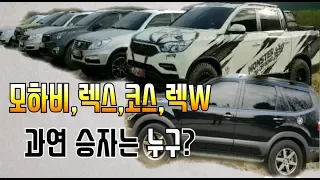 국내 프레임바디 4륜구동 끝판왕은?! / 몬스터지프에서 테스트한 결과? / SUV와 픽업트럭의 경사로 밀림방지 테스트