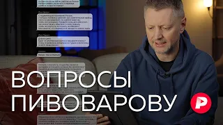 Алексей Пивоваров отвечает на вопросы подписчиков