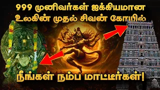 The MOST ANCIENT Shiva Temple is STILL in USE Today! First Shiva Temple | உத்தரகோசமங்கை சிவன் கோயில்
