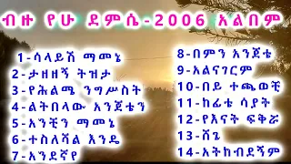 bezuayehu demissie full album 2006