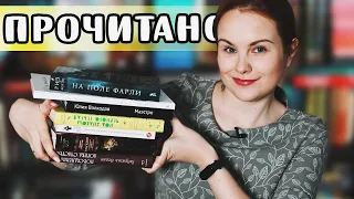 ПРОЧИТАЛА 7 КНИГ - рассказываю! | О прочитанном #66