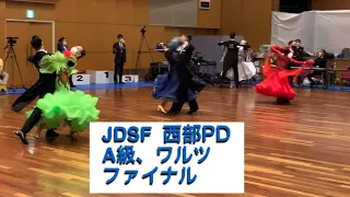 JDSF 西部PD A級　決勝　ワルツ　社交ダンス