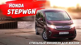 Honda Stepwgn - Стильный минивэн для жизни