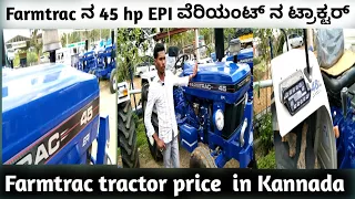 Farmtrac tractor review in Kannada| farmtrac ನ 45 hp EPI  ವೆರಿಯಂಟ್ ನ  ಟ್ರಾಕ್ಟರ್ ನ ಮಾಹಿತಿ |ylgaryaall