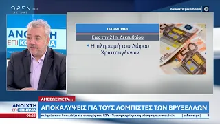 Πότε πληρώνονται επίδομα θέρμανσης, δώρο Χριστουγέννων, συντάξεις