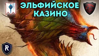 ЭЛЬФИЙСКОЕ КАЗИНО | Высшие Эльфы vs Графства Вампиров | Каст по Total War: Warhammer 2