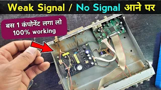 मात्र 1 कंपोनेंट लगाने से Weak Signal / No Signal का 100% Solution | Free dish weak signal problem