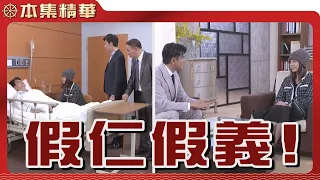 【美麗人生 壯志高飛】EP309 人前手牽手，人後下毒手？這果然是五毒教教主江若楠會幹的事情！公爵性命堪憂啊！| 台視60週年大戲 | Life is Beautiful S5