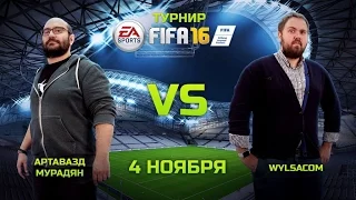 Турнир Игромании по FIFA 16. ЧЕТВЕРТЬФИНАЛ. Валентин WYLSACOM Петухов VS Артавазд Мурадян