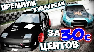 ДЛЯ ТЕХ КТО ЛЮБИТ ЭКОНОМИТЬ FURIDASHI DRIFT CYBERSPORT