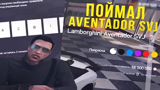 КАК Я ПОЙМАЛ AVENTADOR SVJ В GTA 5 НА ARIZONA RP / МАССОВЫЙ СЛЁТ АВТО В GTA V ( arizona rp )