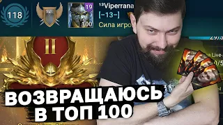 Забираю дроп с ГИДРЫ. ПЫТАЮСЬ ВЕРНУТЬСЯ В ТОП 100 ПОСЛЕ ПОЕЗДКИ!