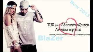 Tus Ft. Ελεάννα Αζούκη- Αν έχω αγάπη |Official HD