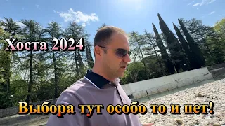 Кто выбирает Хосту и ЧЕМ ОНА  Хороша❓Недвижимость и Ремонт в Сочи✅