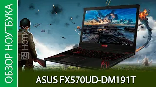 Обзор ноутбука ASUS FX570UD-DM191T - игровой ноутбук не для игр