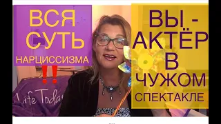 189.ВСЯ СУТЬ НАРЦИССИЗМА в ЭТОМ РОЛИКЕ! Нарциссическое Расстр. (грандиозный) и Скрытый нарциссизм.