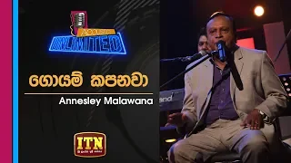 Acoustica Unlimited | Annesley Malawana - Goyan Kapanawa | ITN