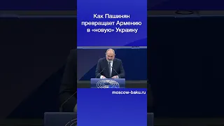 Как Пашинян превращает Армению в «новую» Украину