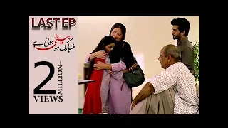 Mubarak Ho Beti Hui Hai Last Episode - 1st November 2017 | ARY Digital Drama