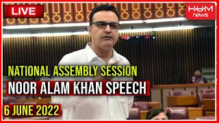 Noor Alam Khan Speech at National Assembly Session | 6th June 2022