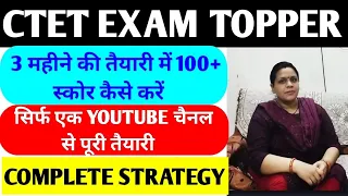 CTET Topper Interview | How To Crack CTET Exam In First Attempt | CTET July 2024 | CTET Interview