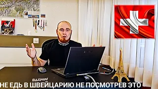 Найти работу в Швейцарии / Сколько платят / Пособие / Как получить статус S