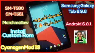 Samsung Galaxy Tab E 9.6 T560 & T561 How To install 7.1.1custom rom  || تحديث اندرويد تابلت جلاكسي