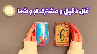 فال شوکه کننده 🔮 | فال دقیق و مشترک او و شما