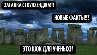 Стоунхендж! Предназначение! Загадка раскрыта! Документальный секретный проект ! Фильм HD 21 12 2021