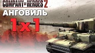 ПЕРВЫЙ РАЗ ИГРАЮ COH2