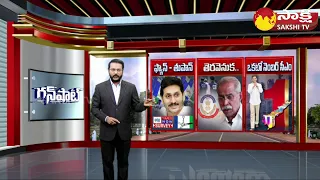 Gun Shot: AP Elections 2024 Times Now Navbharat Survey | AP Role Model | YS Viveka Case @SakshiTV