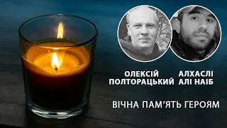 Олексій Полторацький і Алхаслі Алі Наіб загинули на фронті. Вічна пам'ять героям України