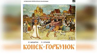 Слушать Конёк-Горбунок П Ершов, музыка Р Щедрина | Аудиокниги для детей