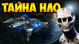 Тайна НЛО. Почему От Нас Скрывают Правду