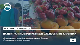 НА ЦЕНТРАЛЬНОМ РЫНКЕ В БЕЛЬЦАХ ИЗОБИЛИЕ КЛУБНИКИ