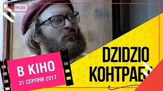 DZIDZIO Контрабас [трейлер]