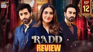 Radd Episode 12 Review| Radd Episode 13 Preview| Shaharyar Munawar, Hiba Bukhari