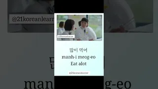 #learnhangul#learnkoreanwithkdrama#learnkorean#bts#youtubeshorts#funny#kdrama#kpo