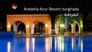 Hotel Arabella Azur Resort hurghada & فندق ارابيلا ازور الغردقة