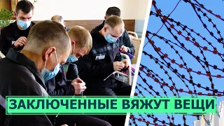 Заключенные исправительной колонии №2 вяжут вещи для нуждающихся