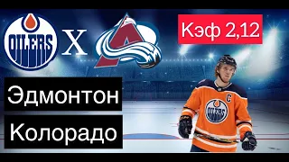 ЭДМОНТОН - КОЛОРАДО 2-4 5.6.2022 3:00 / Прогнозы на НХЛ / Ставки и прогнозы на хоккей