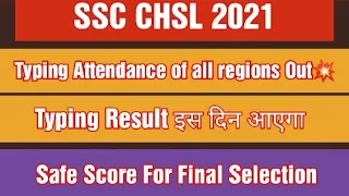 SSC CHSL 2021 Typing Result | SSC CHSL 2021 Typing Attendance Out