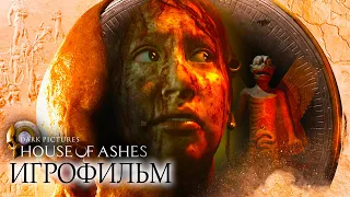 Солдаты против вампиров. Игрофильм House of Ashes полная версия. Лучшая концовка из возможных