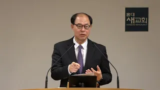 [출애굽(58)] 가루로 만드는 기도 - 출애굽기 30장 22~38절(주일예배 20240505)