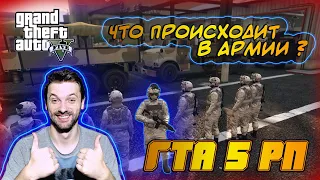 GTA 5 RP - Попал в спец отряд армии National Guard! Служба в армии ГТА 5 РП Rainbow