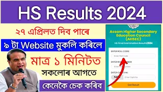 HS Results 2024 _ 27 April Final date _ how to check hs final result 2024 _ Assam hs result 2024