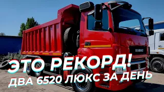 Это рекорд! Продали два самосвала Камаза 6520 люкс за один день