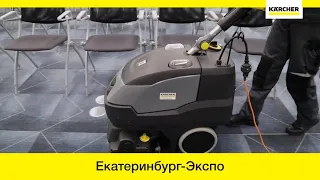 «Екатеринбург-Экспо» - применение уборочной техники Karcher